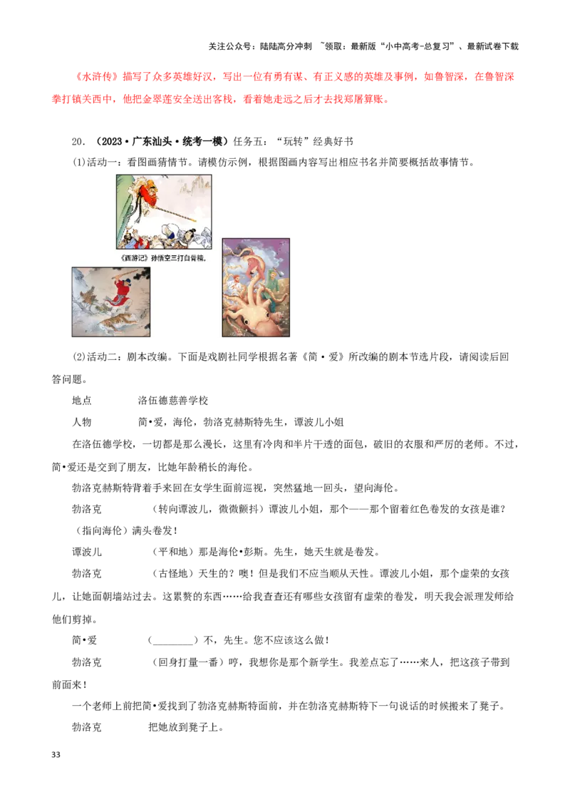 专题13中考名著试题精选60题（一）（解析版）－备战2024年中考语文名著阅读知识（考点）梳理+真题演练_02中考总复习（2026版更新中）_01-语文-中考总复习_2024年中考资料_专项复习资料