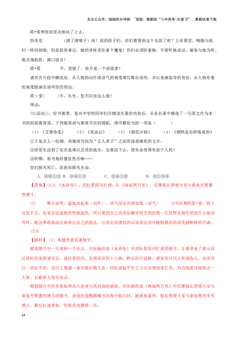 专题13中考名著试题精选60题（一）（解析版）－备战2024年中考语文名著阅读知识（考点）梳理+真题演练_02中考总复习（2026版更新中）_01-语文-中考总复习_2024年中考资料_专项复习资料