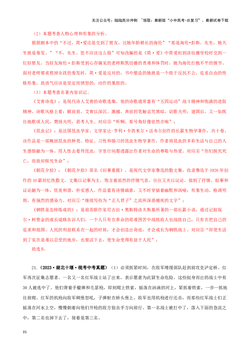 专题13中考名著试题精选60题（一）（解析版）－备战2024年中考语文名著阅读知识（考点）梳理+真题演练_02中考总复习（2026版更新中）_01-语文-中考总复习_2024年中考资料_专项复习资料