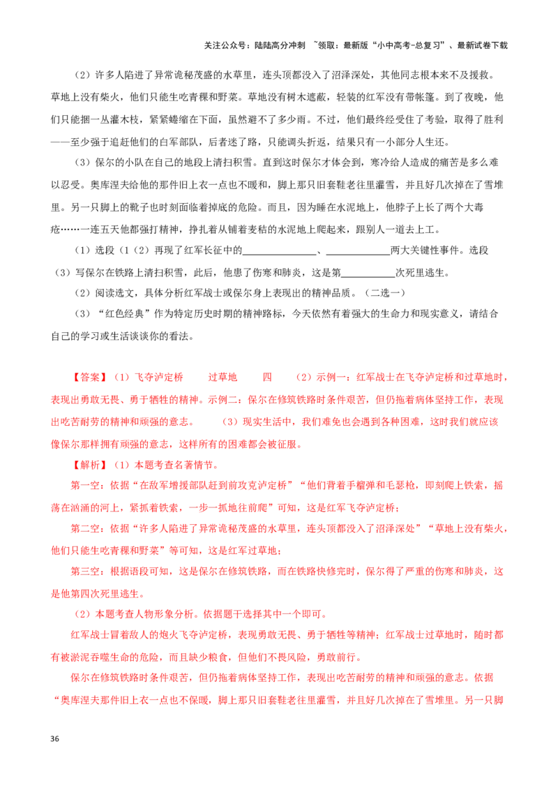 专题13中考名著试题精选60题（一）（解析版）－备战2024年中考语文名著阅读知识（考点）梳理+真题演练_02中考总复习（2026版更新中）_01-语文-中考总复习_2024年中考资料_专项复习资料