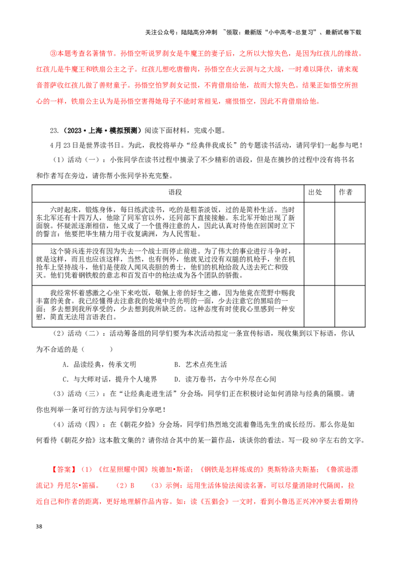 专题13中考名著试题精选60题（一）（解析版）－备战2024年中考语文名著阅读知识（考点）梳理+真题演练_02中考总复习（2026版更新中）_01-语文-中考总复习_2024年中考资料_专项复习资料
