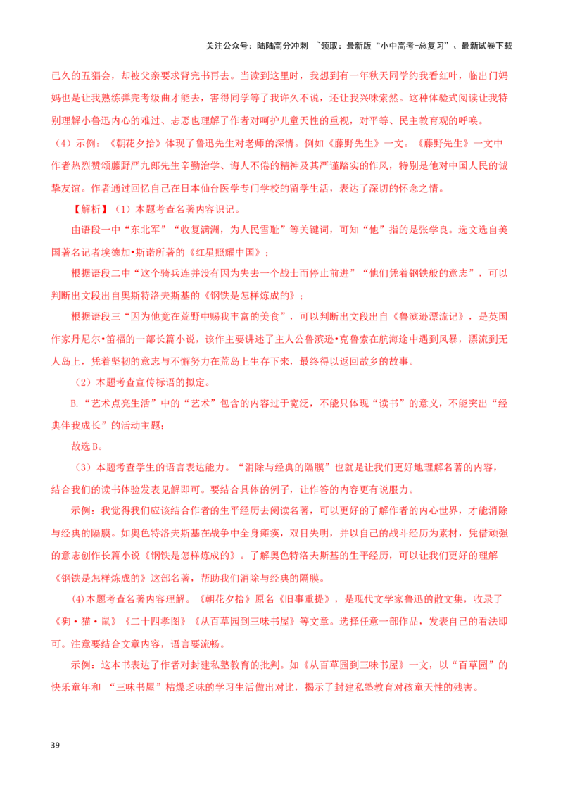 专题13中考名著试题精选60题（一）（解析版）－备战2024年中考语文名著阅读知识（考点）梳理+真题演练_02中考总复习（2026版更新中）_01-语文-中考总复习_2024年中考资料_专项复习资料