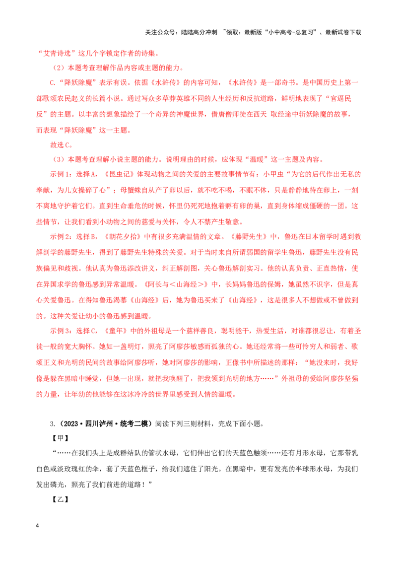 专题13中考名著试题精选60题（一）（解析版）－备战2024年中考语文名著阅读知识（考点）梳理+真题演练_02中考总复习（2026版更新中）_01-语文-中考总复习_2024年中考资料_专项复习资料