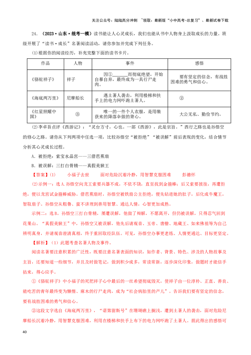 专题13中考名著试题精选60题（一）（解析版）－备战2024年中考语文名著阅读知识（考点）梳理+真题演练_02中考总复习（2026版更新中）_01-语文-中考总复习_2024年中考资料_专项复习资料
