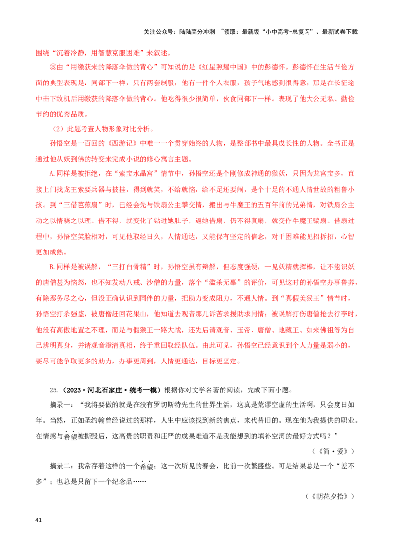 专题13中考名著试题精选60题（一）（解析版）－备战2024年中考语文名著阅读知识（考点）梳理+真题演练_02中考总复习（2026版更新中）_01-语文-中考总复习_2024年中考资料_专项复习资料