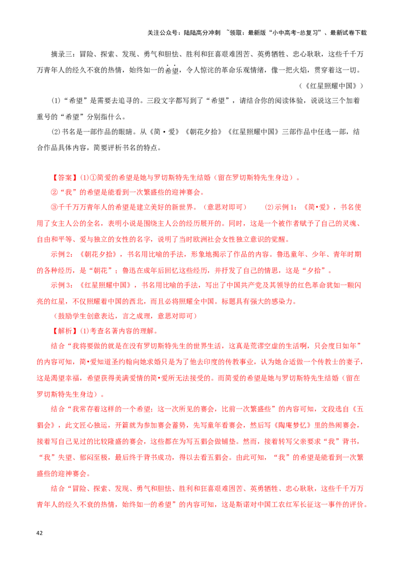 专题13中考名著试题精选60题（一）（解析版）－备战2024年中考语文名著阅读知识（考点）梳理+真题演练_02中考总复习（2026版更新中）_01-语文-中考总复习_2024年中考资料_专项复习资料