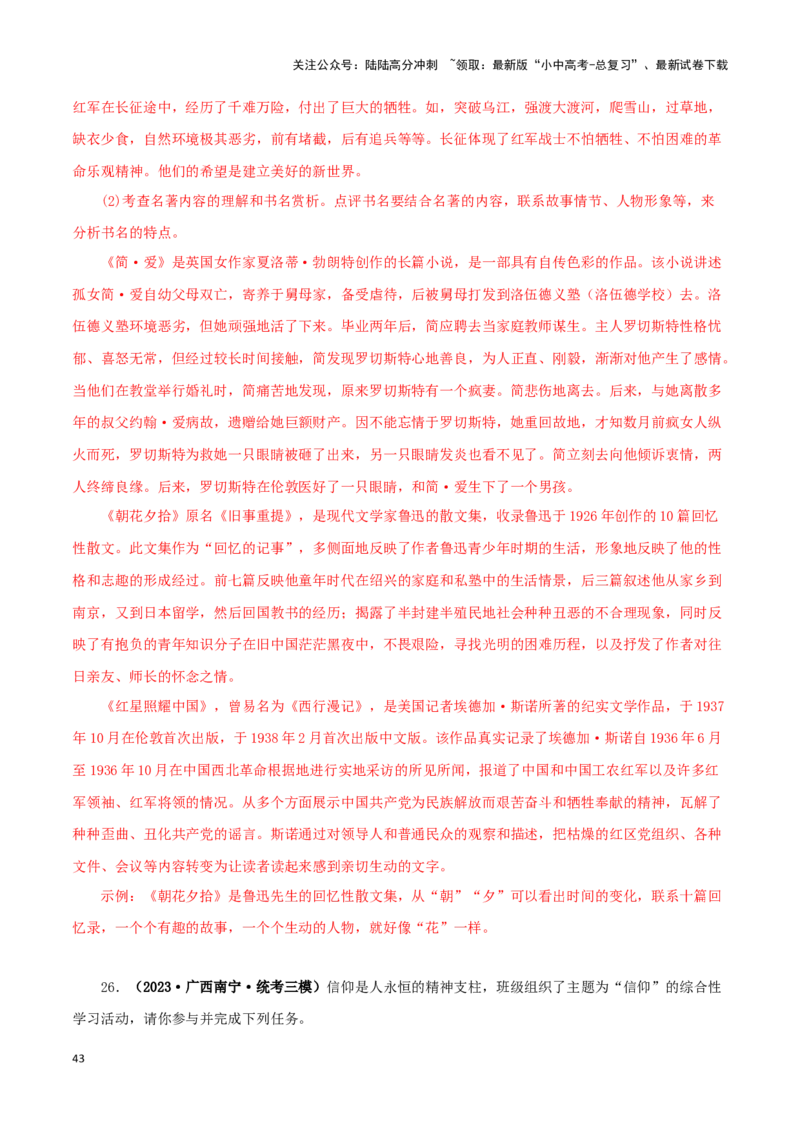 专题13中考名著试题精选60题（一）（解析版）－备战2024年中考语文名著阅读知识（考点）梳理+真题演练_02中考总复习（2026版更新中）_01-语文-中考总复习_2024年中考资料_专项复习资料