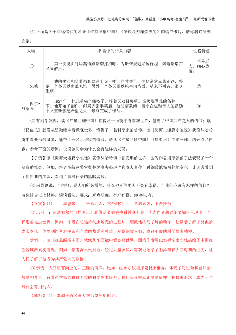 专题13中考名著试题精选60题（一）（解析版）－备战2024年中考语文名著阅读知识（考点）梳理+真题演练_02中考总复习（2026版更新中）_01-语文-中考总复习_2024年中考资料_专项复习资料
