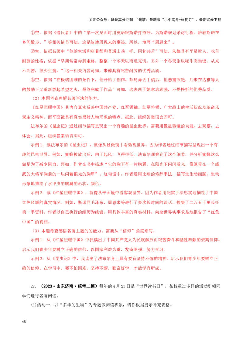 专题13中考名著试题精选60题（一）（解析版）－备战2024年中考语文名著阅读知识（考点）梳理+真题演练_02中考总复习（2026版更新中）_01-语文-中考总复习_2024年中考资料_专项复习资料