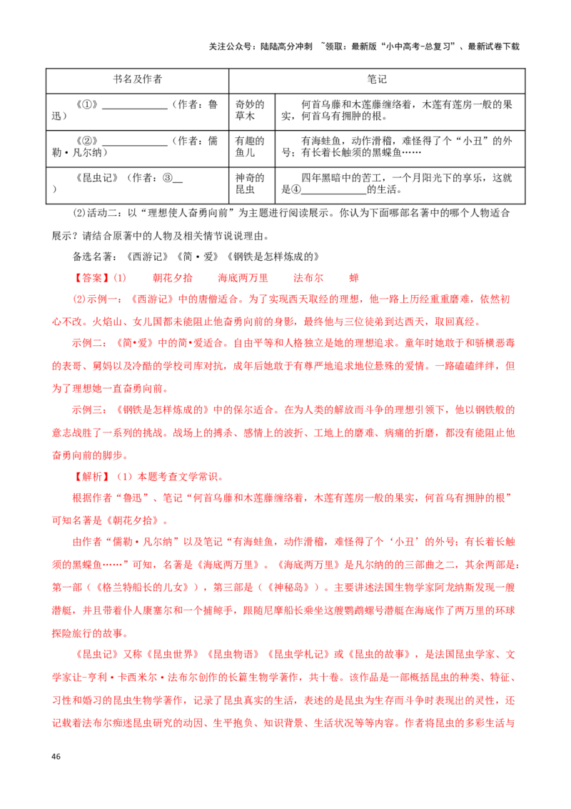 专题13中考名著试题精选60题（一）（解析版）－备战2024年中考语文名著阅读知识（考点）梳理+真题演练_02中考总复习（2026版更新中）_01-语文-中考总复习_2024年中考资料_专项复习资料