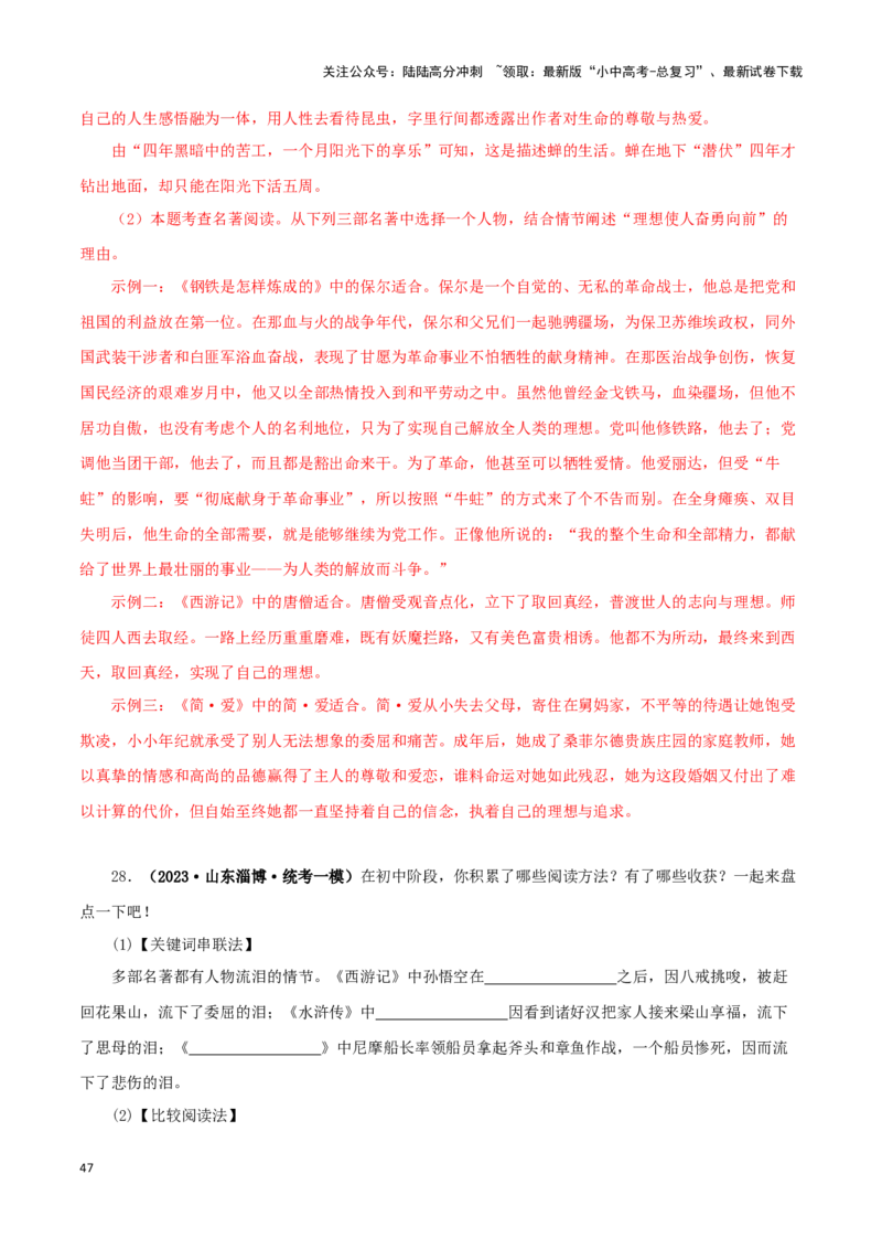 专题13中考名著试题精选60题（一）（解析版）－备战2024年中考语文名著阅读知识（考点）梳理+真题演练_02中考总复习（2026版更新中）_01-语文-中考总复习_2024年中考资料_专项复习资料
