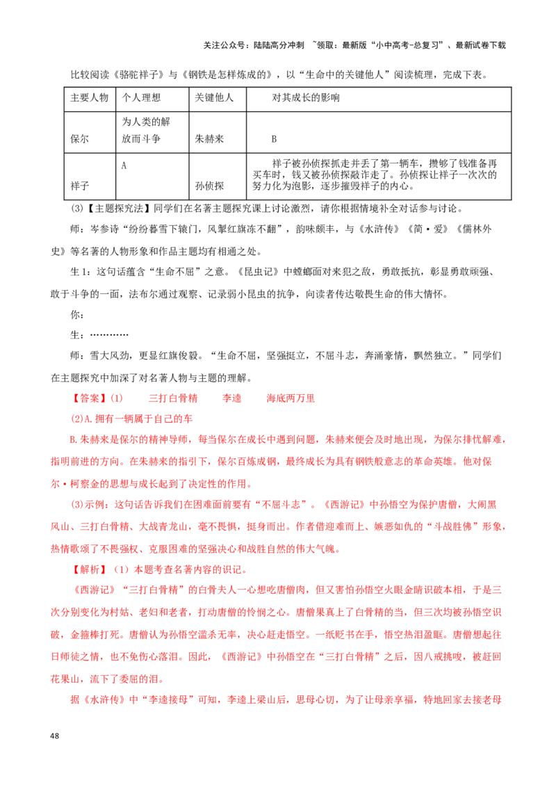 专题13中考名著试题精选60题（一）（解析版）－备战2024年中考语文名著阅读知识（考点）梳理+真题演练_02中考总复习（2026版更新中）_01-语文-中考总复习_2024年中考资料_专项复习资料
