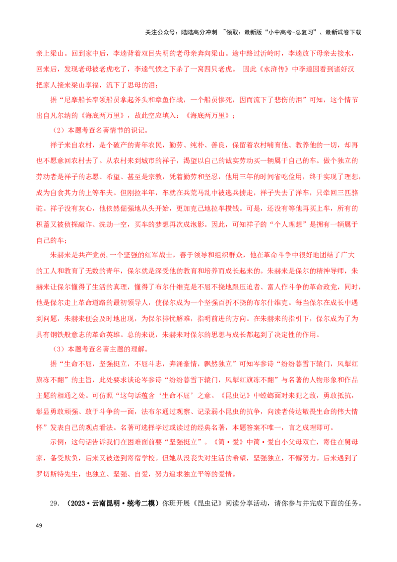 专题13中考名著试题精选60题（一）（解析版）－备战2024年中考语文名著阅读知识（考点）梳理+真题演练_02中考总复习（2026版更新中）_01-语文-中考总复习_2024年中考资料_专项复习资料
