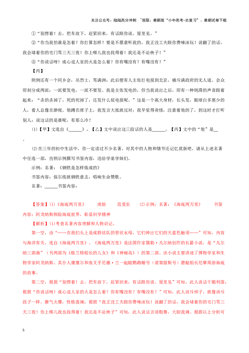 专题13中考名著试题精选60题（一）（解析版）－备战2024年中考语文名著阅读知识（考点）梳理+真题演练_02中考总复习（2026版更新中）_01-语文-中考总复习_2024年中考资料_专项复习资料