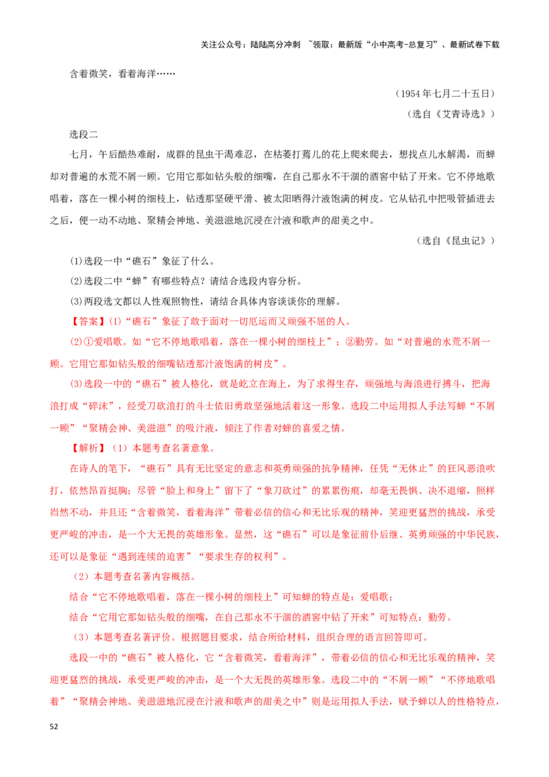 专题13中考名著试题精选60题（一）（解析版）－备战2024年中考语文名著阅读知识（考点）梳理+真题演练_02中考总复习（2026版更新中）_01-语文-中考总复习_2024年中考资料_专项复习资料