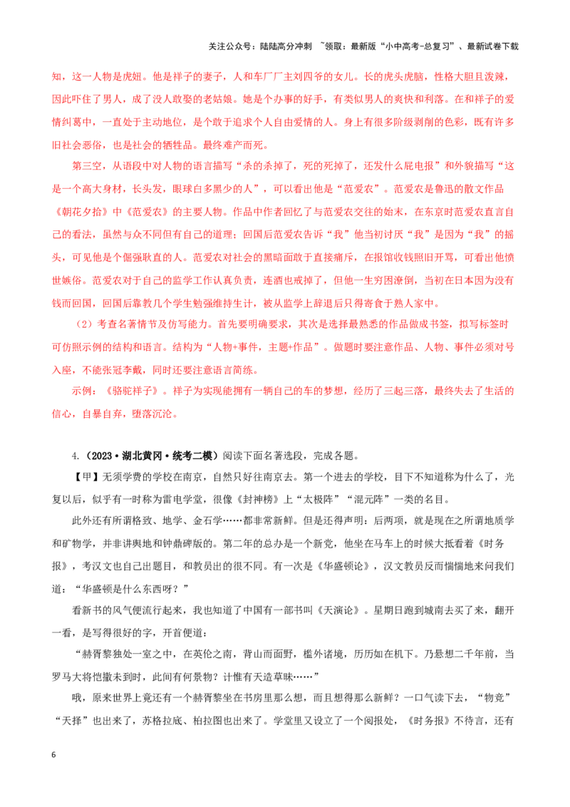 专题13中考名著试题精选60题（一）（解析版）－备战2024年中考语文名著阅读知识（考点）梳理+真题演练_02中考总复习（2026版更新中）_01-语文-中考总复习_2024年中考资料_专项复习资料