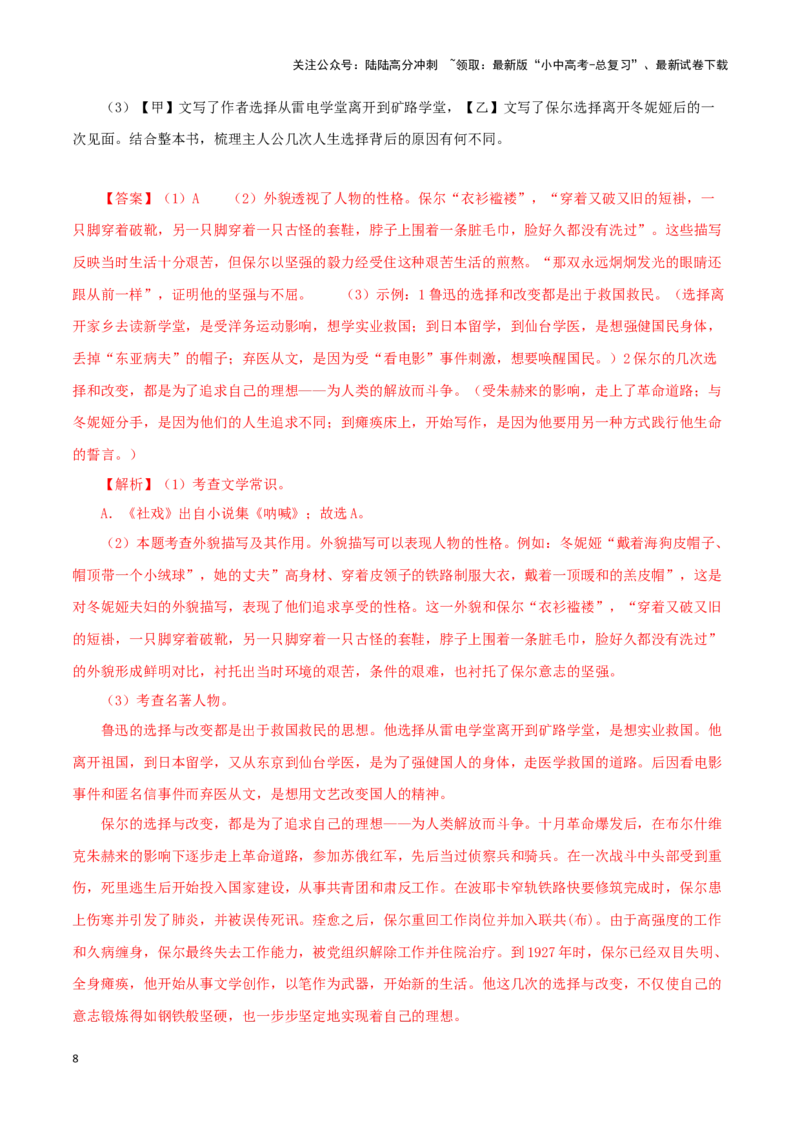 专题13中考名著试题精选60题（一）（解析版）－备战2024年中考语文名著阅读知识（考点）梳理+真题演练_02中考总复习（2026版更新中）_01-语文-中考总复习_2024年中考资料_专项复习资料