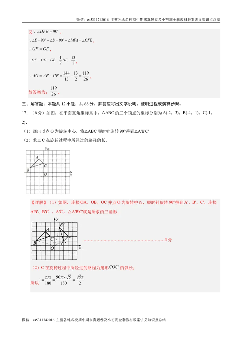 九年级数学期中模拟卷（全解全析）（北京专用）(1)_北京初中期末题_C605-京七八九_北京9上数学试卷_2024-2025（持续更新）_北京9上数学期中