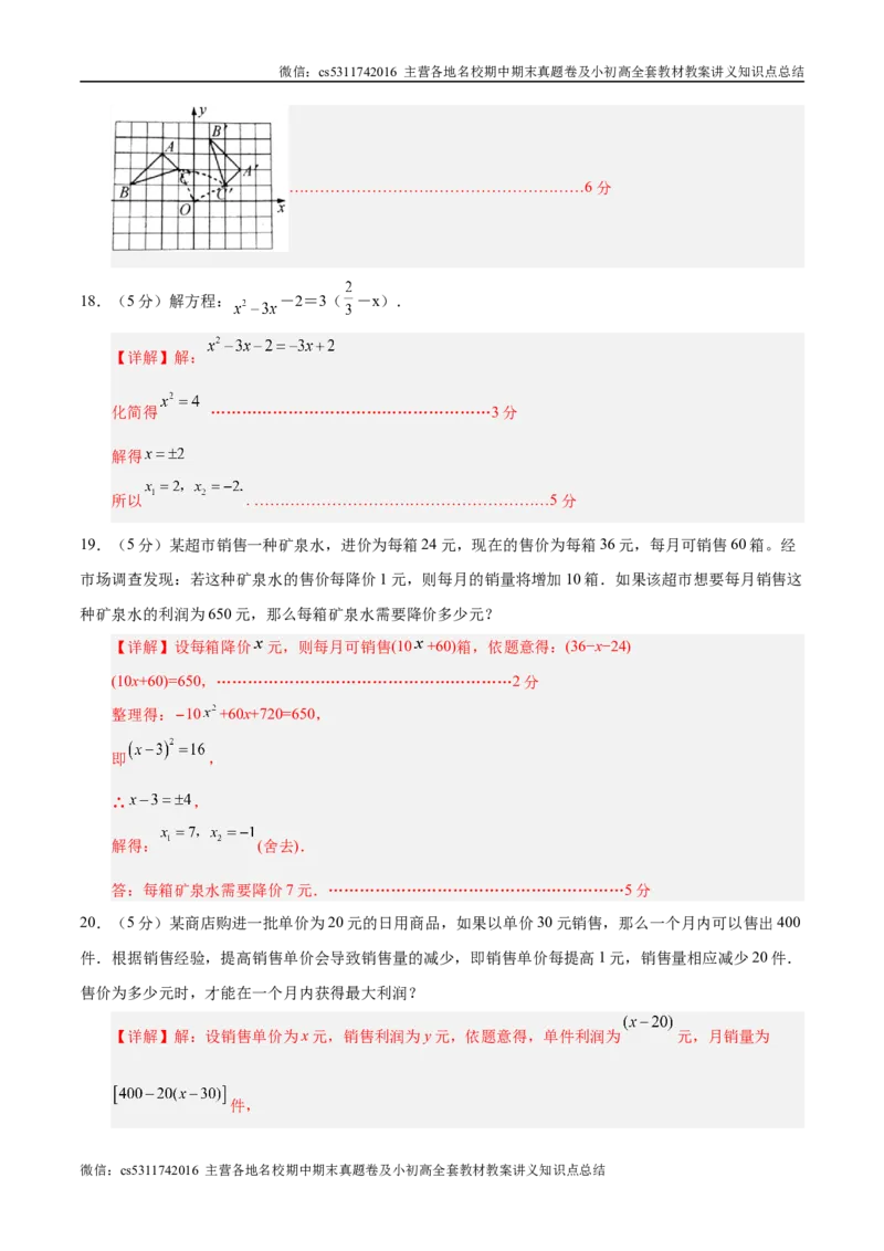 九年级数学期中模拟卷（全解全析）（北京专用）(1)_北京初中期末题_C605-京七八九_北京9上数学试卷_2024-2025（持续更新）_北京9上数学期中