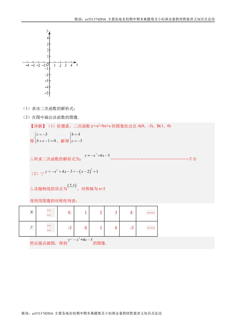 九年级数学期中模拟卷（全解全析）（北京专用）(1)_北京初中期末题_C605-京七八九_北京9上数学试卷_2024-2025（持续更新）_北京9上数学期中