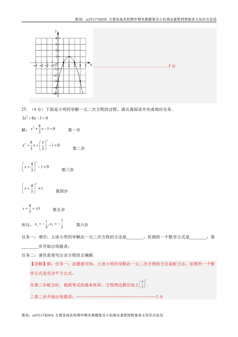 九年级数学期中模拟卷（全解全析）（北京专用）(1)_北京初中期末题_C605-京七八九_北京9上数学试卷_2024-2025（持续更新）_北京9上数学期中