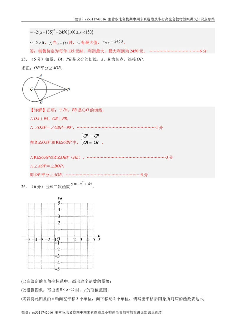 九年级数学期中模拟卷（全解全析）（北京专用）(1)_北京初中期末题_C605-京七八九_北京9上数学试卷_2024-2025（持续更新）_北京9上数学期中