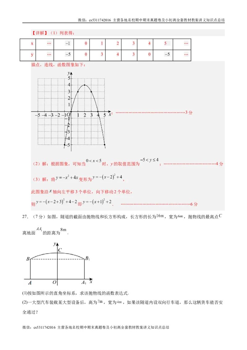 九年级数学期中模拟卷（全解全析）（北京专用）(1)_北京初中期末题_C605-京七八九_北京9上数学试卷_2024-2025（持续更新）_北京9上数学期中