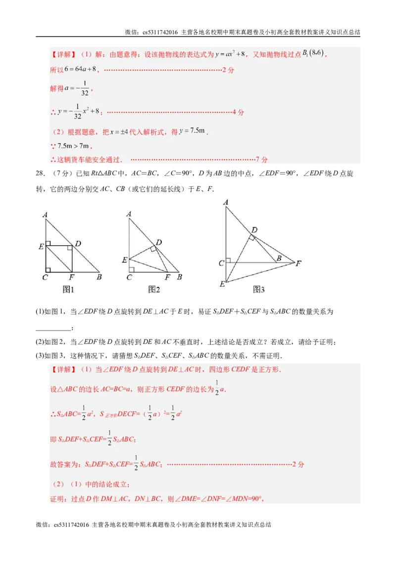 九年级数学期中模拟卷（全解全析）（北京专用）(1)_北京初中期末题_C605-京七八九_北京9上数学试卷_2024-2025（持续更新）_北京9上数学期中