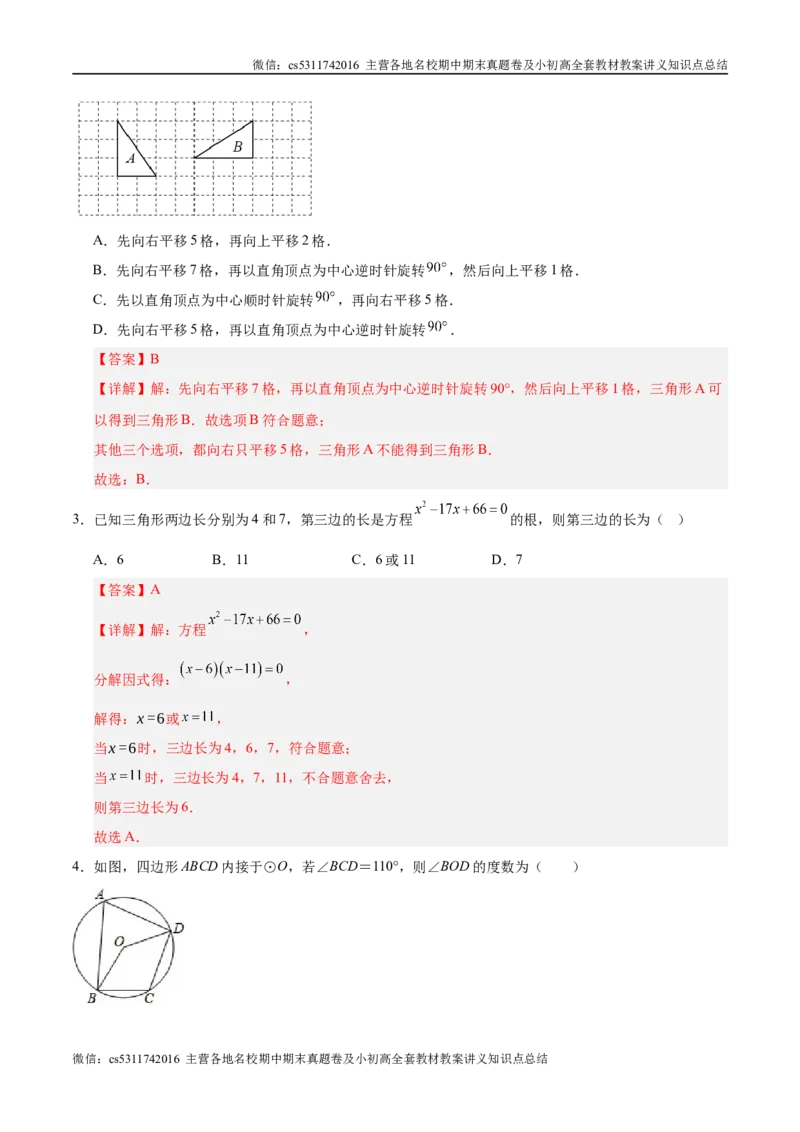 九年级数学期中模拟卷（全解全析）（北京专用）(1)_北京初中期末题_C605-京七八九_北京9上数学试卷_2024-2025（持续更新）_北京9上数学期中