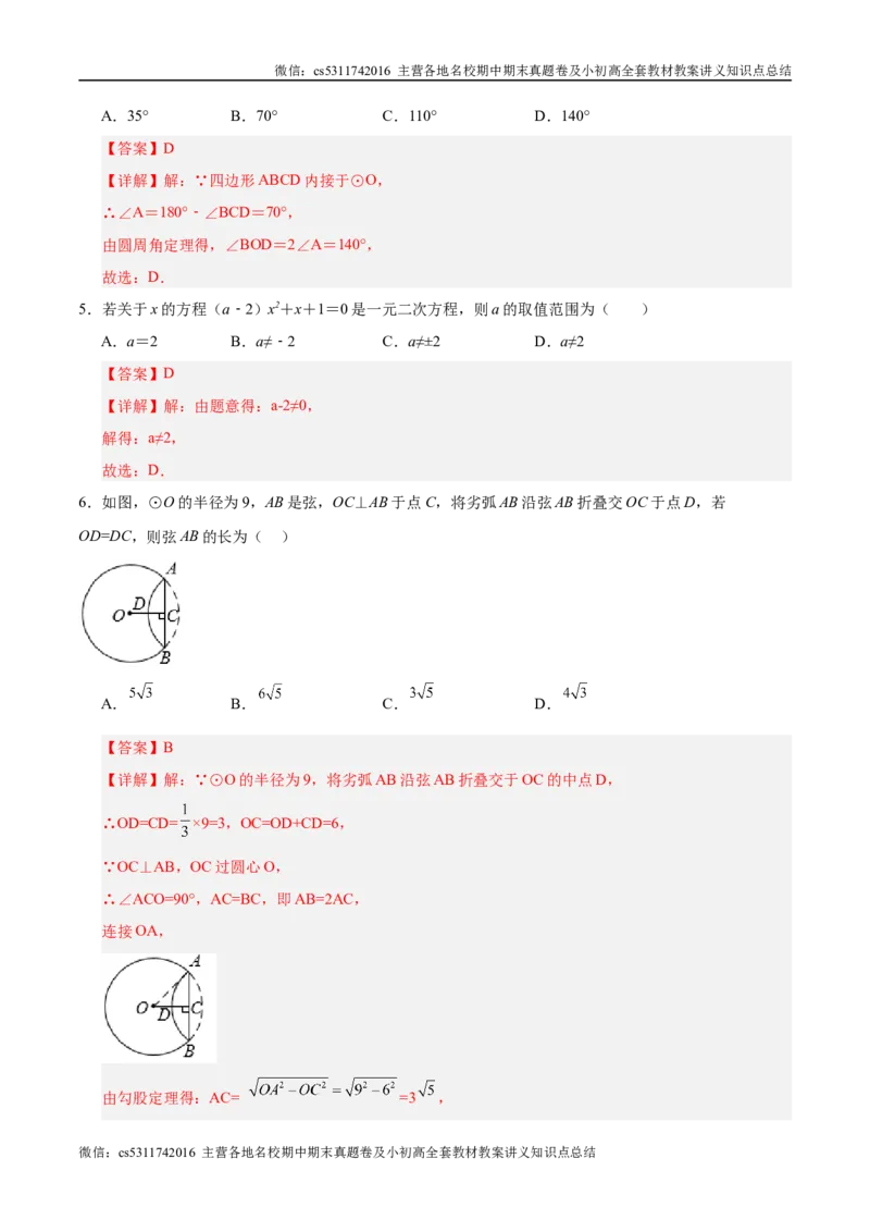 九年级数学期中模拟卷（全解全析）（北京专用）(1)_北京初中期末题_C605-京七八九_北京9上数学试卷_2024-2025（持续更新）_北京9上数学期中
