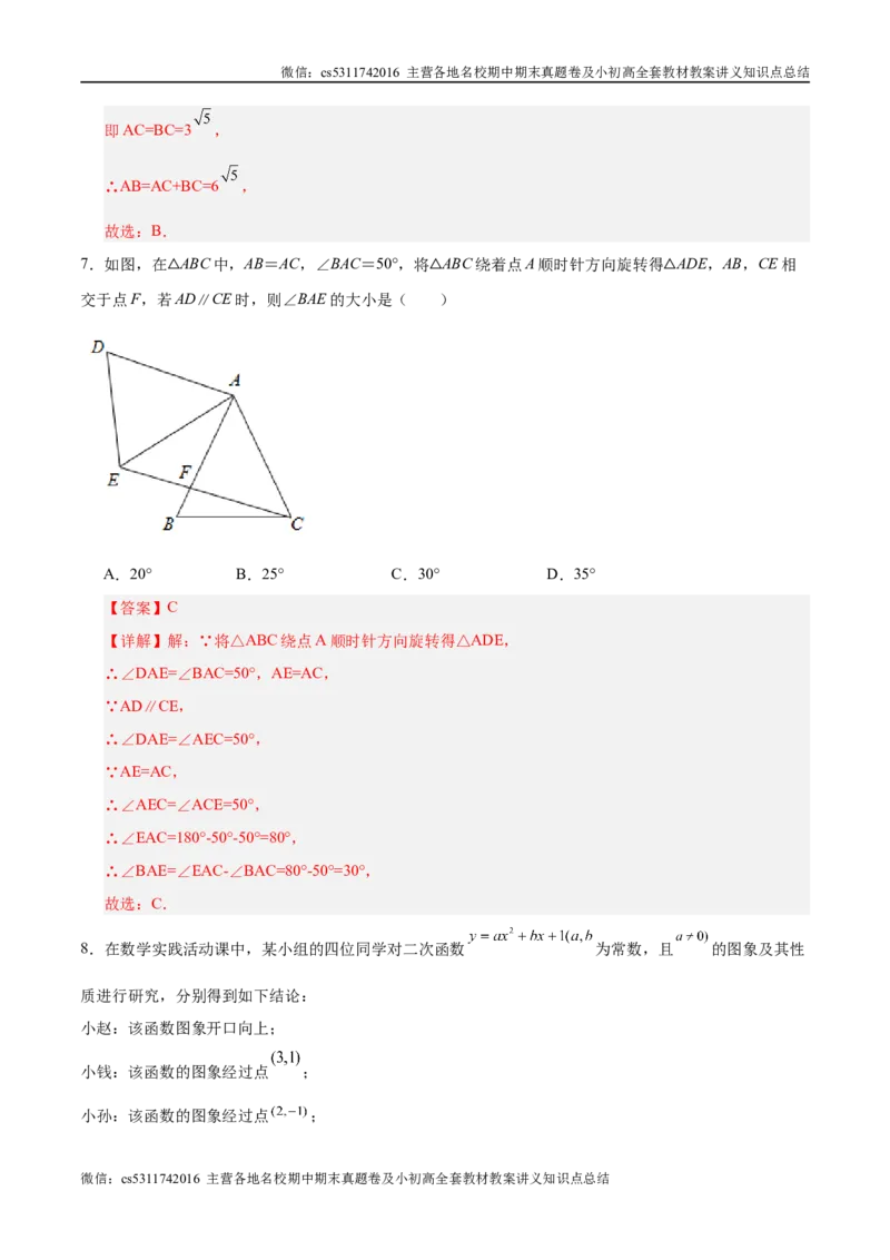 九年级数学期中模拟卷（全解全析）（北京专用）(1)_北京初中期末题_C605-京七八九_北京9上数学试卷_2024-2025（持续更新）_北京9上数学期中