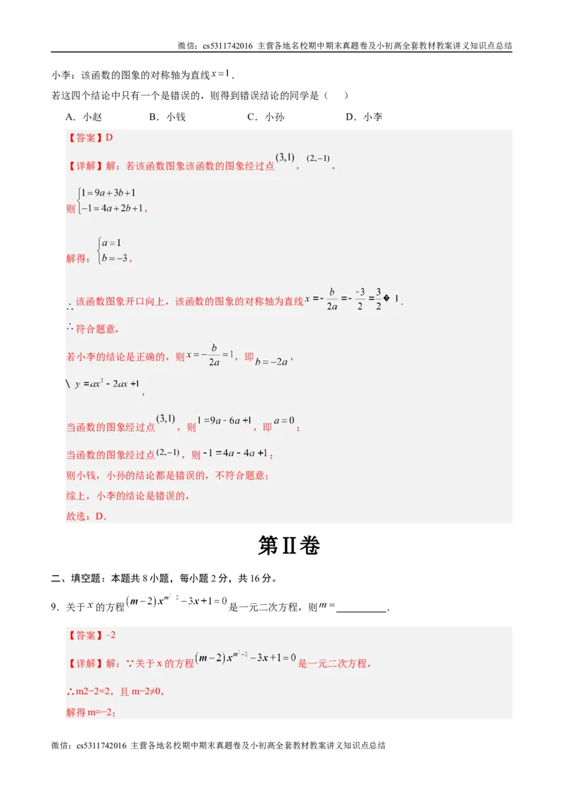 九年级数学期中模拟卷（全解全析）（北京专用）(1)_北京初中期末题_C605-京七八九_北京9上数学试卷_2024-2025（持续更新）_北京9上数学期中
