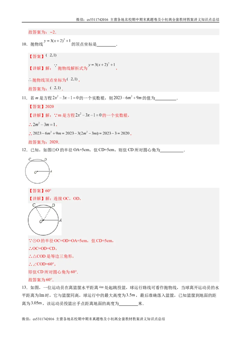 九年级数学期中模拟卷（全解全析）（北京专用）(1)_北京初中期末题_C605-京七八九_北京9上数学试卷_2024-2025（持续更新）_北京9上数学期中