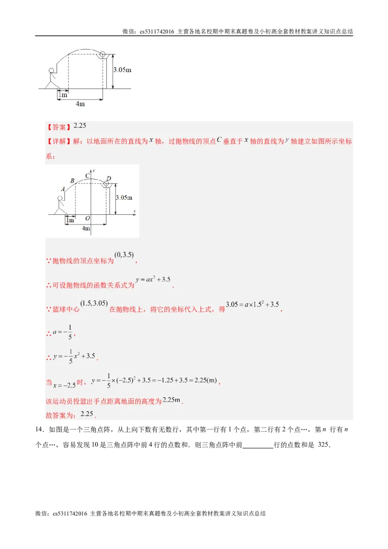九年级数学期中模拟卷（全解全析）（北京专用）(1)_北京初中期末题_C605-京七八九_北京9上数学试卷_2024-2025（持续更新）_北京9上数学期中
