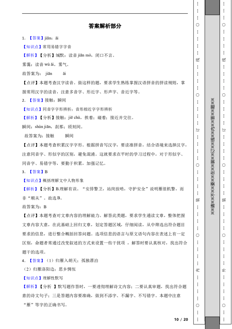北京大兴区2022-2023学年八年级下学期语文期中语文试卷解析版(1)_北京初中期末题_C605-京七八九_B语文七八九_北京语文八下_2022-2023