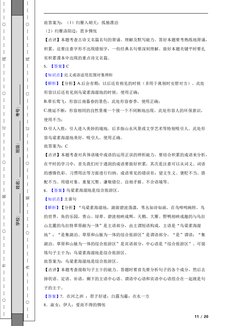 北京大兴区2022-2023学年八年级下学期语文期中语文试卷解析版(1)_北京初中期末题_C605-京七八九_B语文七八九_北京语文八下_2022-2023