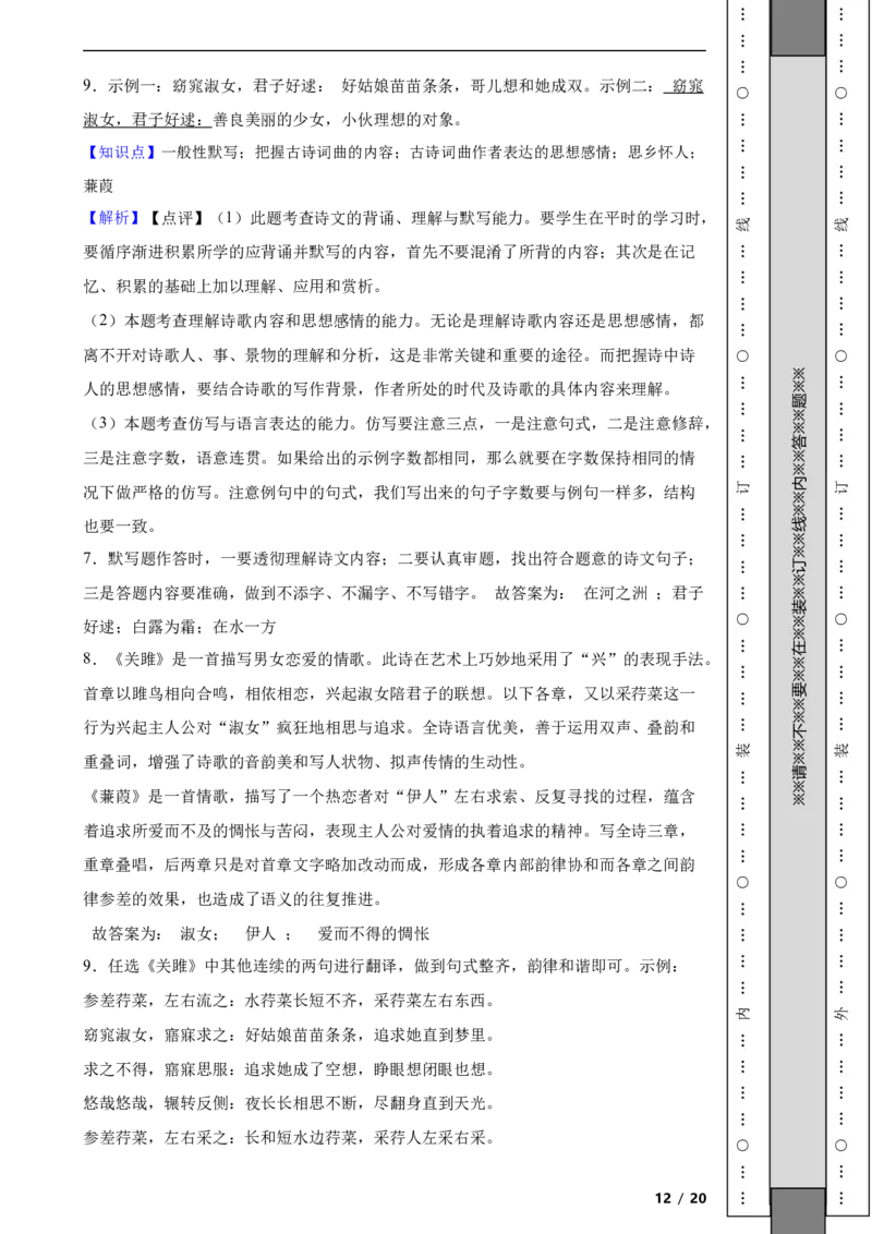 北京大兴区2022-2023学年八年级下学期语文期中语文试卷解析版(1)_北京初中期末题_C605-京七八九_B语文七八九_北京语文八下_2022-2023