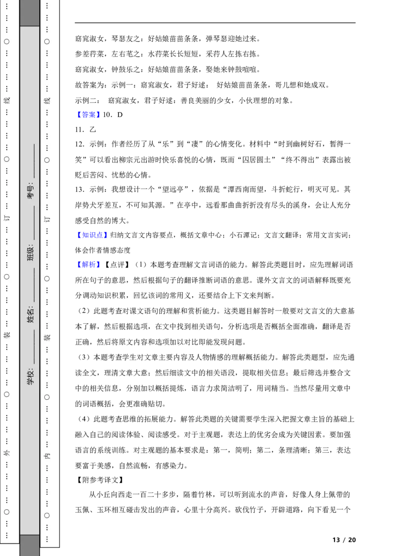 北京大兴区2022-2023学年八年级下学期语文期中语文试卷解析版(1)_北京初中期末题_C605-京七八九_B语文七八九_北京语文八下_2022-2023