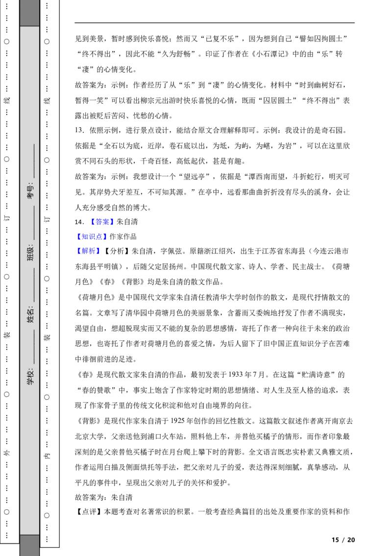 北京大兴区2022-2023学年八年级下学期语文期中语文试卷解析版(1)_北京初中期末题_C605-京七八九_B语文七八九_北京语文八下_2022-2023