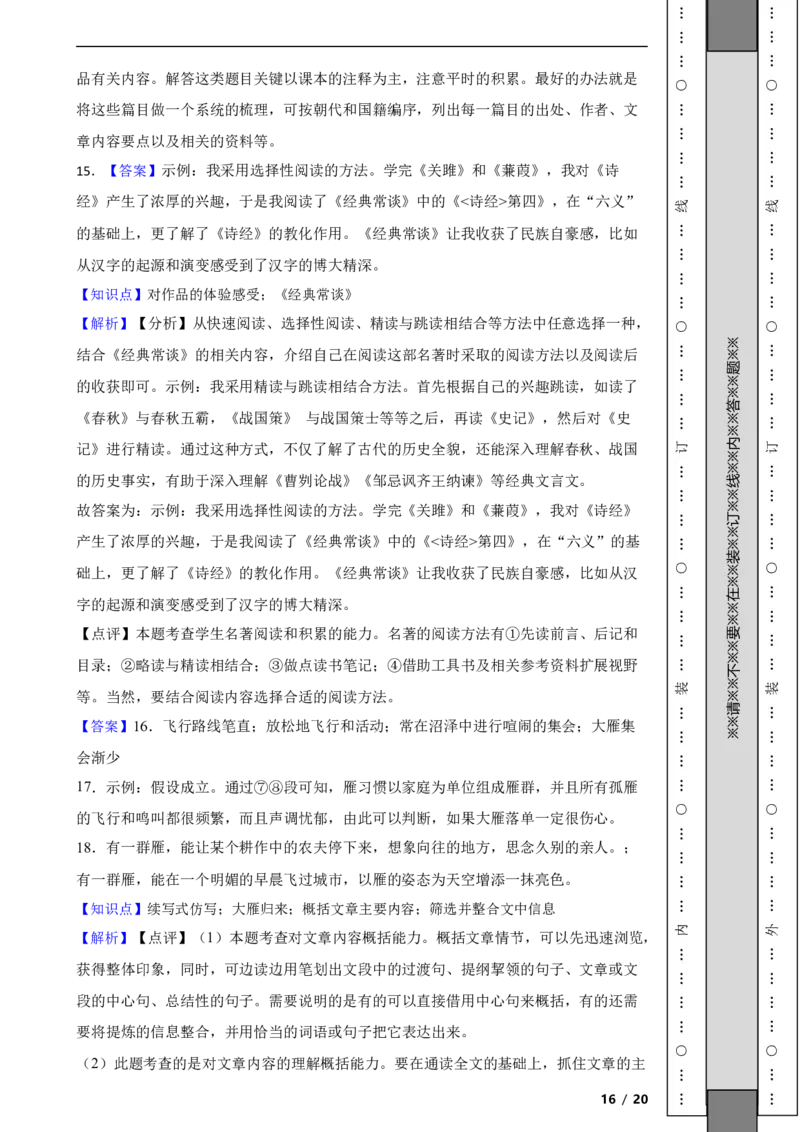 北京大兴区2022-2023学年八年级下学期语文期中语文试卷解析版(1)_北京初中期末题_C605-京七八九_B语文七八九_北京语文八下_2022-2023