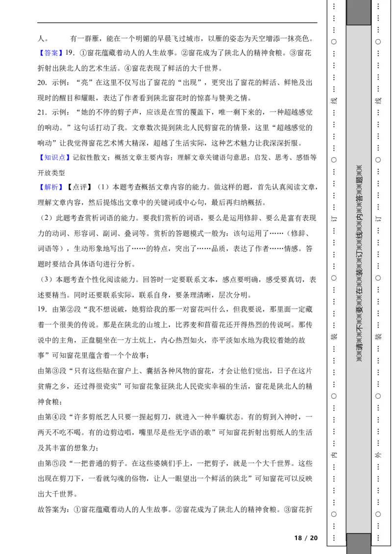 北京大兴区2022-2023学年八年级下学期语文期中语文试卷解析版(1)_北京初中期末题_C605-京七八九_B语文七八九_北京语文八下_2022-2023