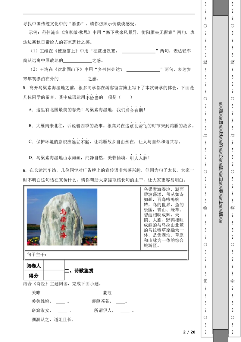 北京大兴区2022-2023学年八年级下学期语文期中语文试卷解析版(1)_北京初中期末题_C605-京七八九_B语文七八九_北京语文八下_2022-2023