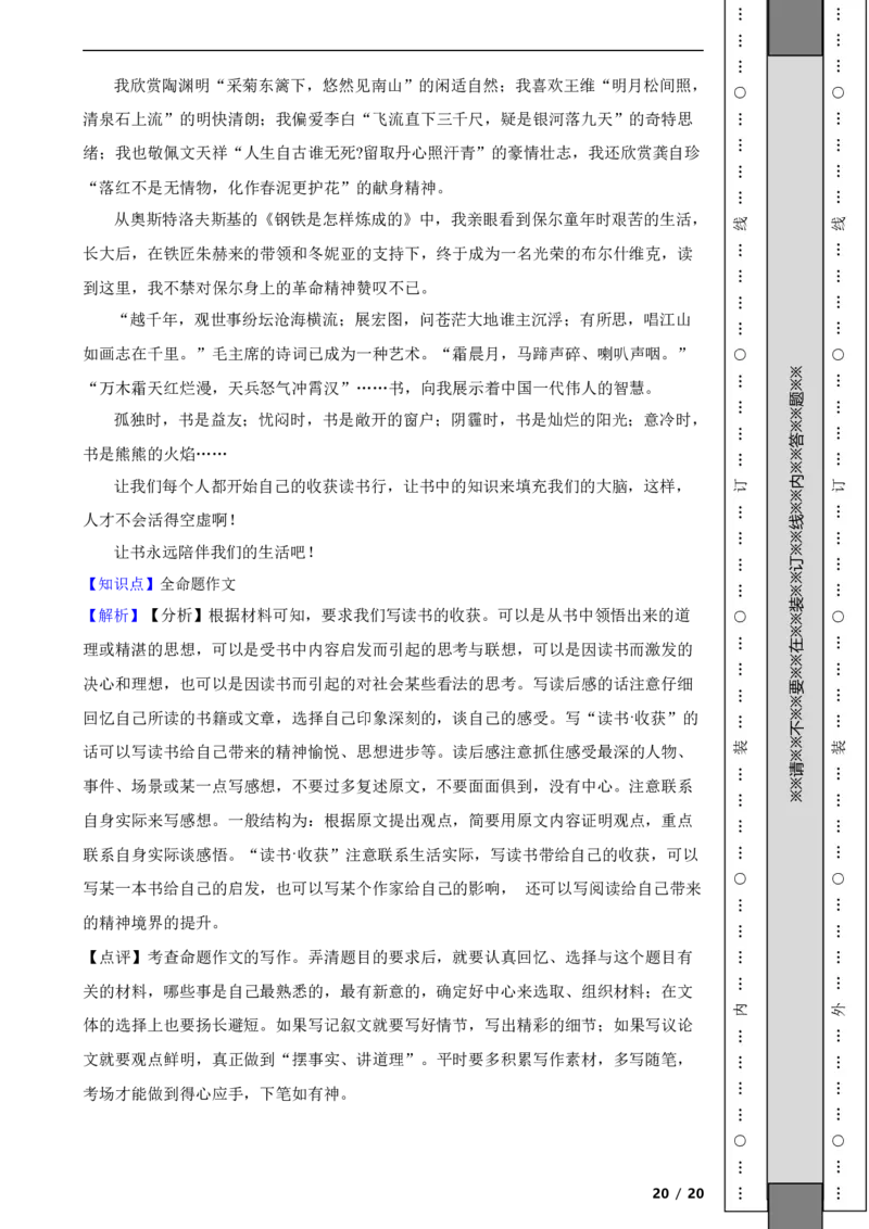 北京大兴区2022-2023学年八年级下学期语文期中语文试卷解析版(1)_北京初中期末题_C605-京七八九_B语文七八九_北京语文八下_2022-2023