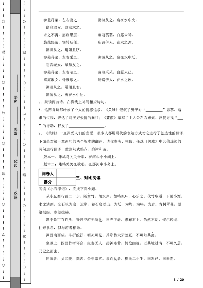 北京大兴区2022-2023学年八年级下学期语文期中语文试卷解析版(1)_北京初中期末题_C605-京七八九_B语文七八九_北京语文八下_2022-2023