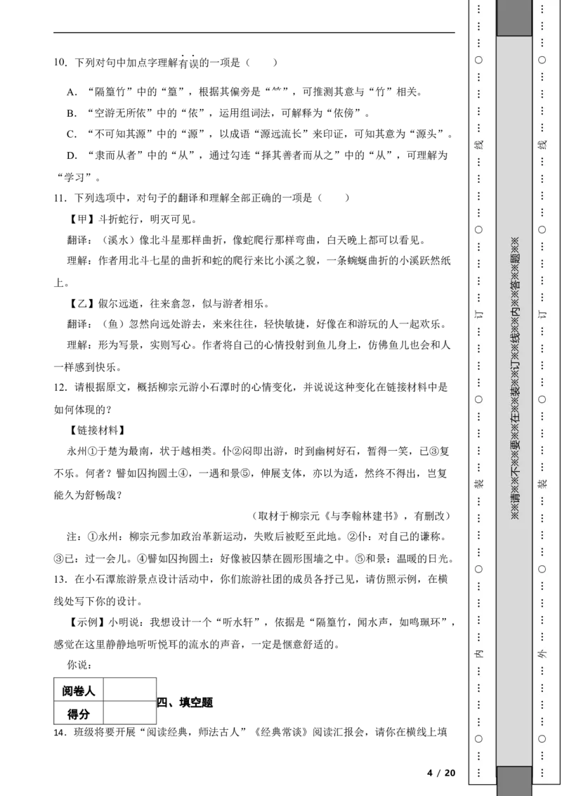 北京大兴区2022-2023学年八年级下学期语文期中语文试卷解析版(1)_北京初中期末题_C605-京七八九_B语文七八九_北京语文八下_2022-2023