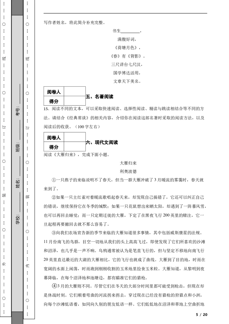 北京大兴区2022-2023学年八年级下学期语文期中语文试卷解析版(1)_北京初中期末题_C605-京七八九_B语文七八九_北京语文八下_2022-2023