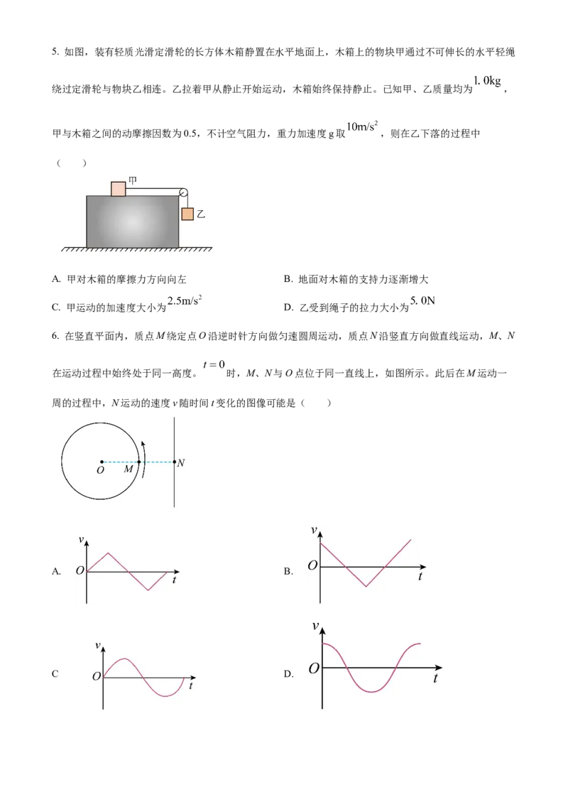 2025年高考物理真题（安徽自主命题）（原卷版）_全国卷+地方卷_4.物理_1.物理高考真题试卷_2025年高考-物理_2025年安徽自主命题