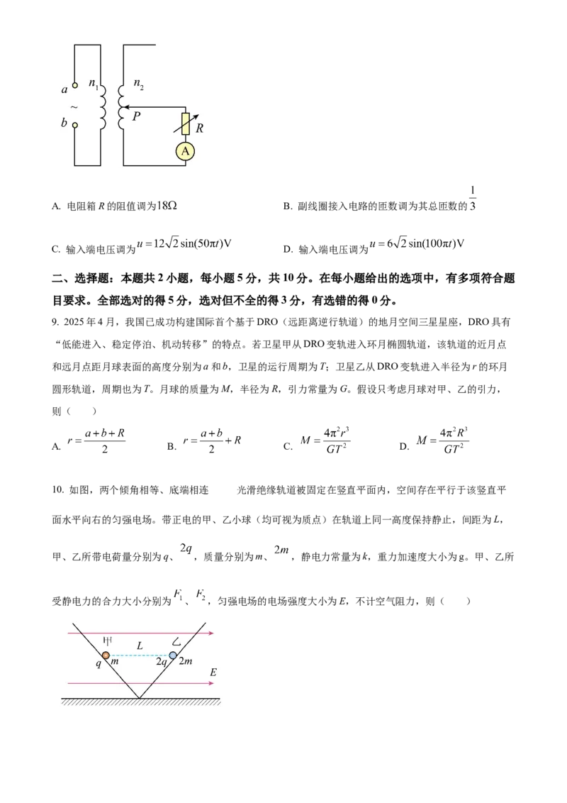 2025年高考物理真题（安徽自主命题）（原卷版）_全国卷+地方卷_4.物理_1.物理高考真题试卷_2025年高考-物理_2025年安徽自主命题