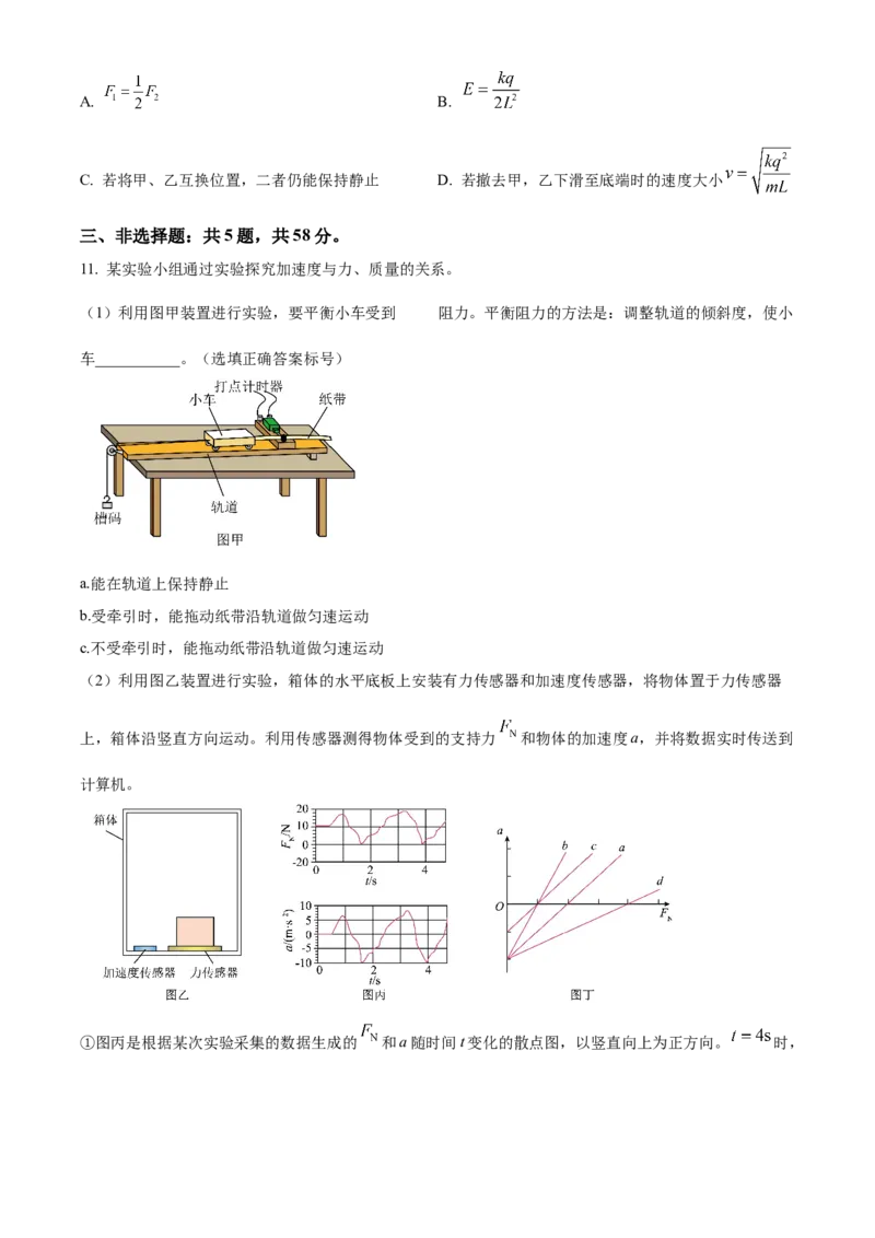 2025年高考物理真题（安徽自主命题）（原卷版）_全国卷+地方卷_4.物理_1.物理高考真题试卷_2025年高考-物理_2025年安徽自主命题
