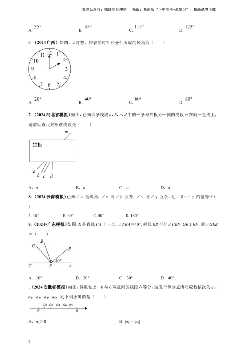 专题14几何图形初步（原卷版）_02中考总复习（2026版更新中）_02-数学-中考总复习_2025中考复习资料_（2025年中考复习全国通用）2024年中考数学真题专题分类精选汇编